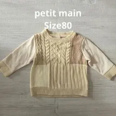 petit main ケーブル編みニット 80