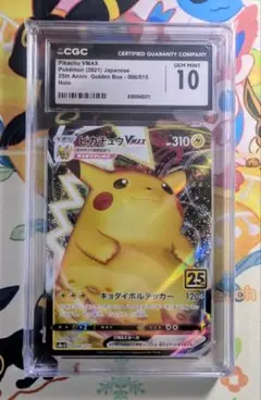 CGC PRISTINE10ピカチュウVMAX 仰天のボルテッカー PSA10+ - メルカリ