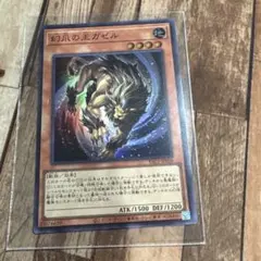 遊戯王 幻爪の王ガゼル