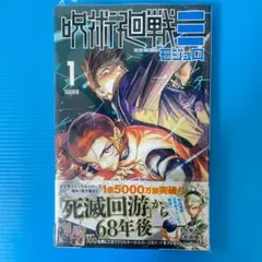 2026年最新】呪術廻戦 1巻初版の人気アイテム - メルカリ