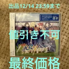 ラブライブ サンシャイン Aqours 「永久hours」 通常版④