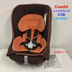 ② 綺麗 コンビ ミニマグランデS 軽自動車に最適 チャイルドシート