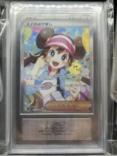 メイのはげまし SAR ARS10 鑑定書付き ARS10》 ポケモンカード メイのはげまし SAR 鑑定書付き ムニキスゼロ