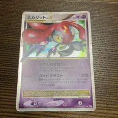 エムリット　LV.X DP5 いやしのまなざし