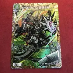 デュエマ　バルガザルムス86 シク
