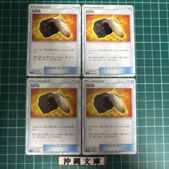 火打石　4枚のサムネイル