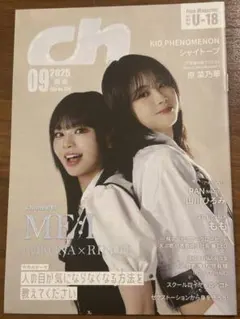 ch FILES 2025.9 関東