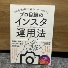 平均4.2カ月で1万フォロワーを実現する プロ目線のインスタ運用法