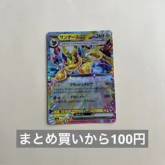 サンダース　ex フラッシュスピア　ドラバイト 300.サンダースex スラッシュスピア ドラバイト ポケモンカード - メルカリ