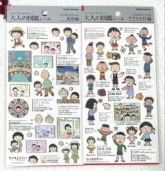 チ*コ様 国内正規品　大人の図鑑シール ちびまる子ちゃん
