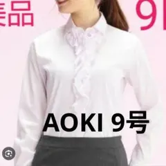 AOKI LES MUES Femme フリル長袖シャツ 9号のサムネイル