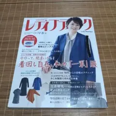 レディブティック2023年2月号　図書館リサイクル本