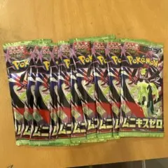 ポケモンカードゲーム ムニキスゼロ 10パック