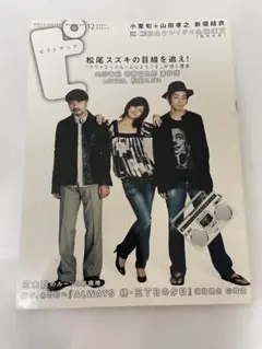 雑誌　PICT-UP 2007年12月号 ＃49