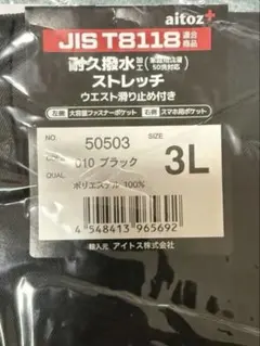 AITOZストレッチパンツ AZ-50503 3L ブラック