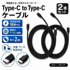 Type-Cケーブル 充電ケーブル 急速充電 高品質 タイプC 充電 2m