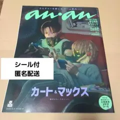 anan 2473 スペシャルエディション ミルキーサブウェイ