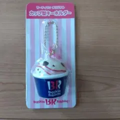 31福袋　キーホルダー