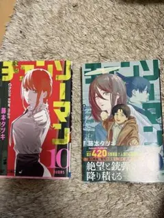 チェンソーマン 10巻 初版 First edition - メルカリ