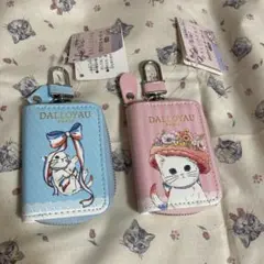 ダロワイヨ キーケース2個セット