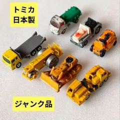 ジャンクトミカ