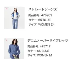 ユニクロ　jw anderson デニムシャツ　ストレートジーンズ　セット