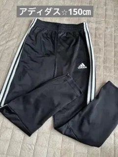 adidas ブラック ロングパンツ⭐︎150㎝