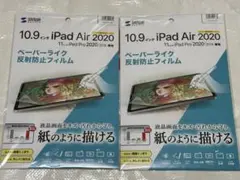 iPad Air 第4世代 10.9インチ ペーパーライクフィルム 新品2セット