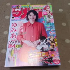週間少年マガジン1号 2025年12月3日発売号