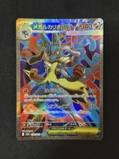 メガルカリオex SR MEGA 拡張パック メガブレイブ キラ 078/063