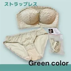 【新品】ストラップレスブラ B C 盛り胸 シームレス ノンワイヤー　グリーン