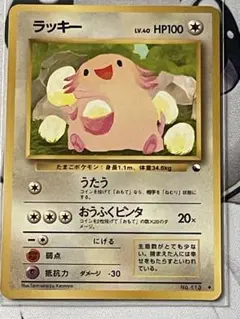 2026年最新】ポケモンカード 旧裏 ラッキーの人気アイテム - メルカリ