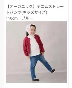 【新品未使用】プティマイン　オーガニックデニムパンツ 110cm ブルーのサムネイル