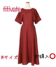 titivate 前後2wayカシュクールリボンワンピース Mサイズ 赤