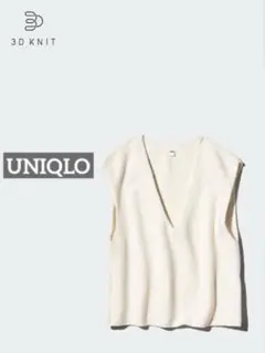 k0738 UNIQLO 3DスフレヤーンVネックベスト オフホワイト