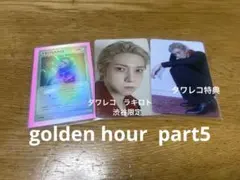 ATEEZ golden hour part5 トレカまとめ売り　ヨサン
