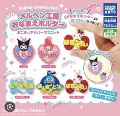 サンリオ メルヘン工房ミニチュアラバーマスコット シナモロール