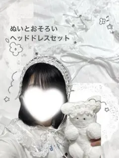 ぬいとおそろいヘッドドレスセット ハンドメイド ヘッドドレス サブカル ぬい用