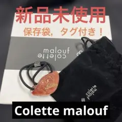 2025年最新】コレットマルーフ グラスポニーの人気アイテム