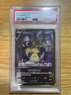 2026年最新】ミミッキュv csr psa10の人気アイテム - メルカリ