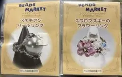 BEADS MARKET⭐︎アクセサリーキット2種