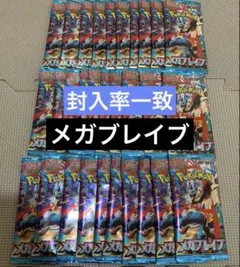 ポケモンカード MEGA メガブレイブ 30パック 未開封 1BOX 封入率一致