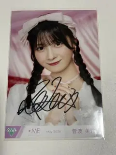 2026年最新】菅波美玲 直筆チェキの人気アイテム - メルカリ