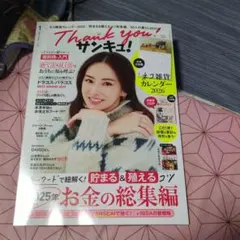 サンキュ！1月号