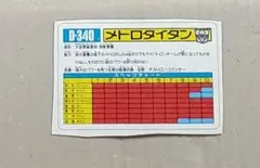 2026年最新】メトロタイタンの人気アイテム - メルカリ