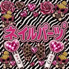 ネイルパーツのサムネイル