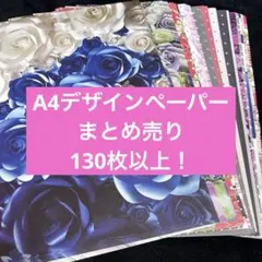 2026年最新】デザインペーパーA4まとめ売りの人気アイテム - メルカリ