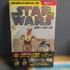 【新品】地球の歩き方 STAR WARS