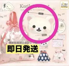 コリラックマキャットアソートコレクション フェイスポーチ 新品 カプセルトイ