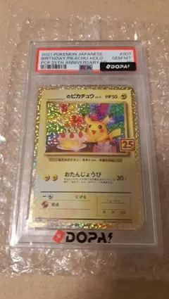 【PSA10】おたんじょうびピカチュウ 25th お誕生日のサムネイル